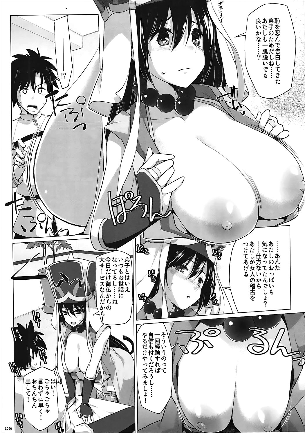 Nyuuri Keizoku Kyousha Kikan Go page 5 full