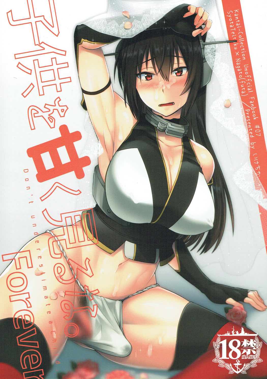 Kodomo o Amaku Miruna. Forever page 1 full