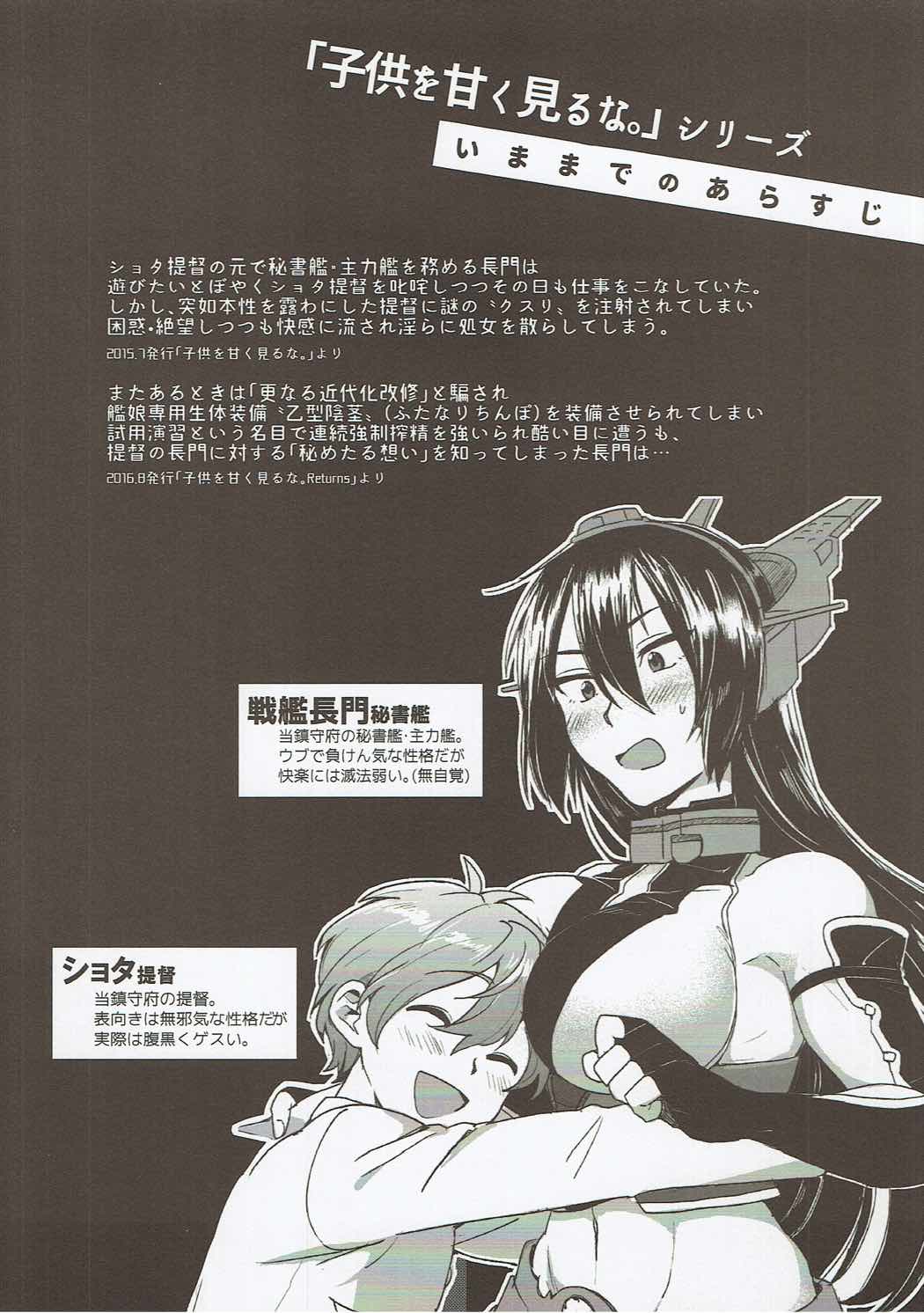 Kodomo o Amaku Miruna. Forever page 3 full