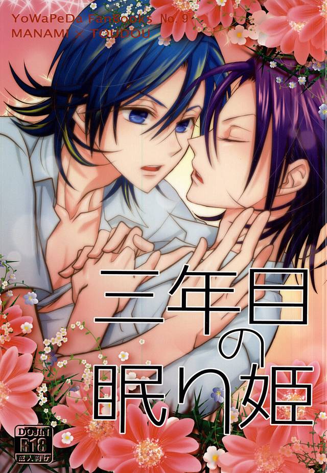 Sannenme no Nemurihime page 1 full