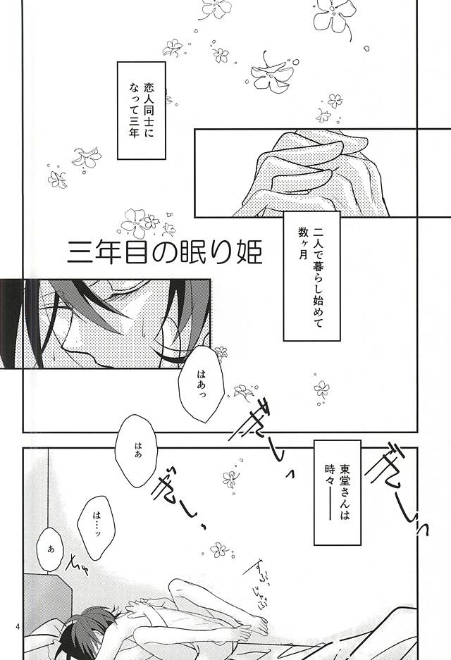 Sannenme no Nemurihime page 2 full