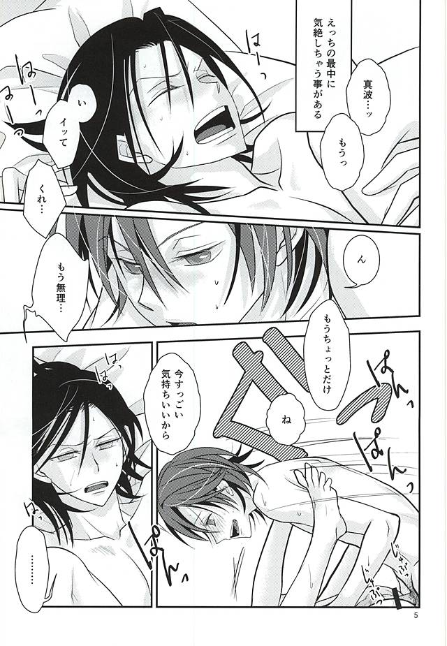 Sannenme no Nemurihime page 3 full