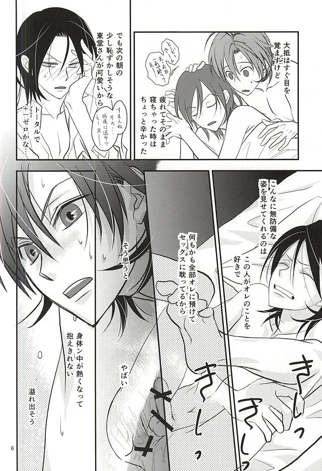 Sannenme no Nemurihime page 4 full