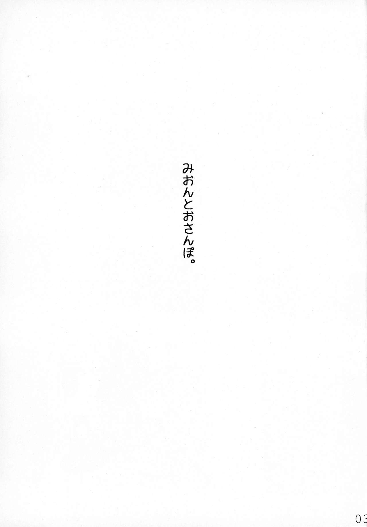 Mion to Osanpo. page 3 full