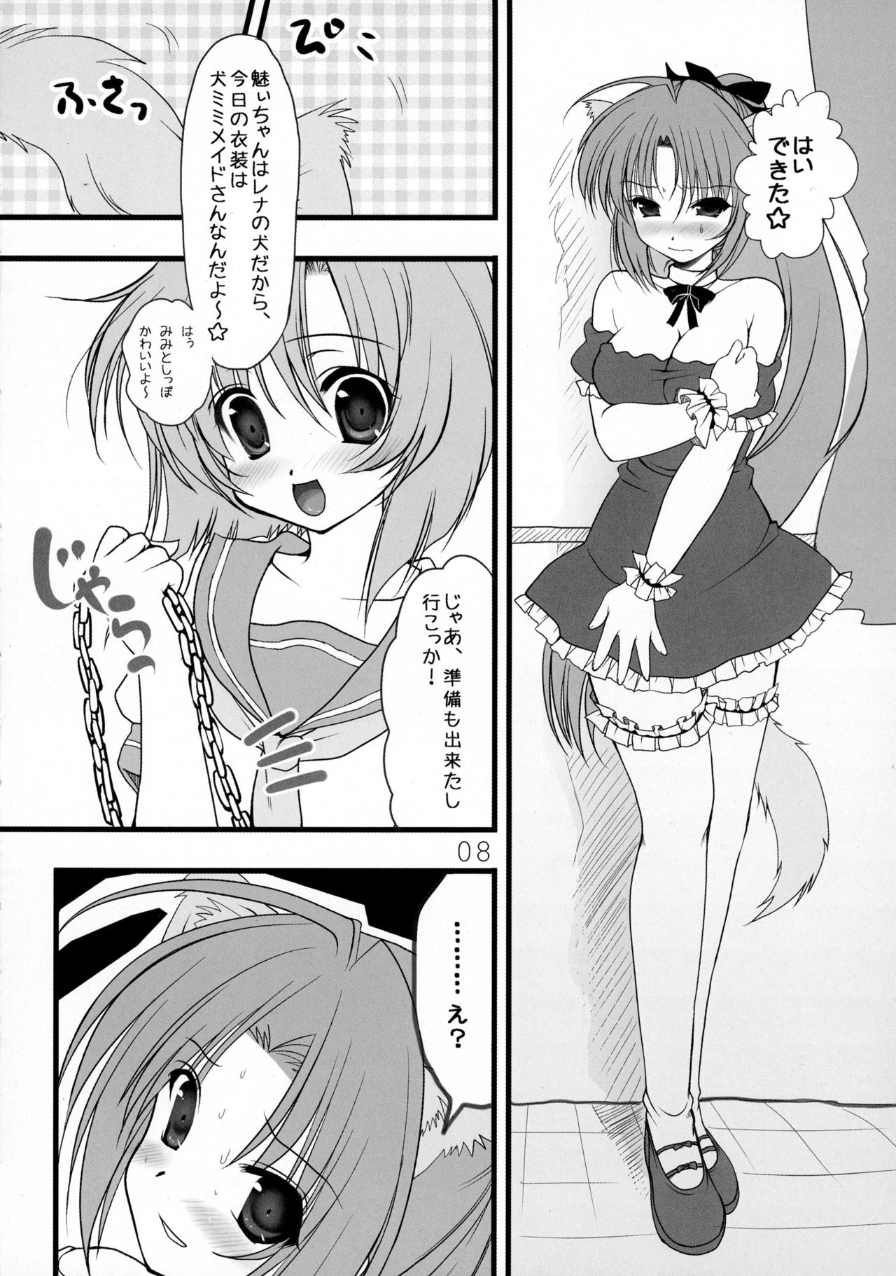 Mion to Osanpo. page 8 full
