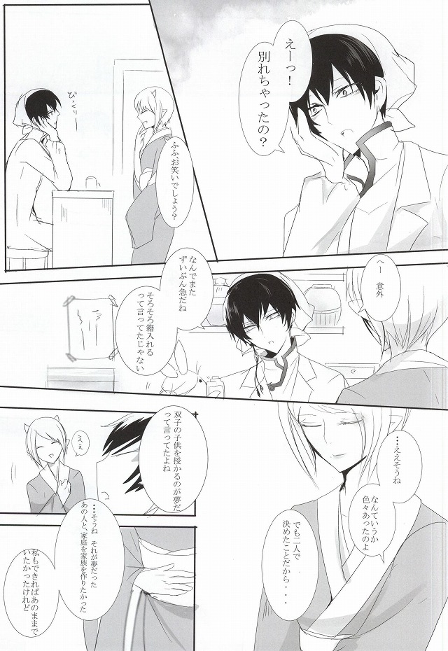 Kamikemono Shirasawa wa Kodomo ga Hoshii page 3 full