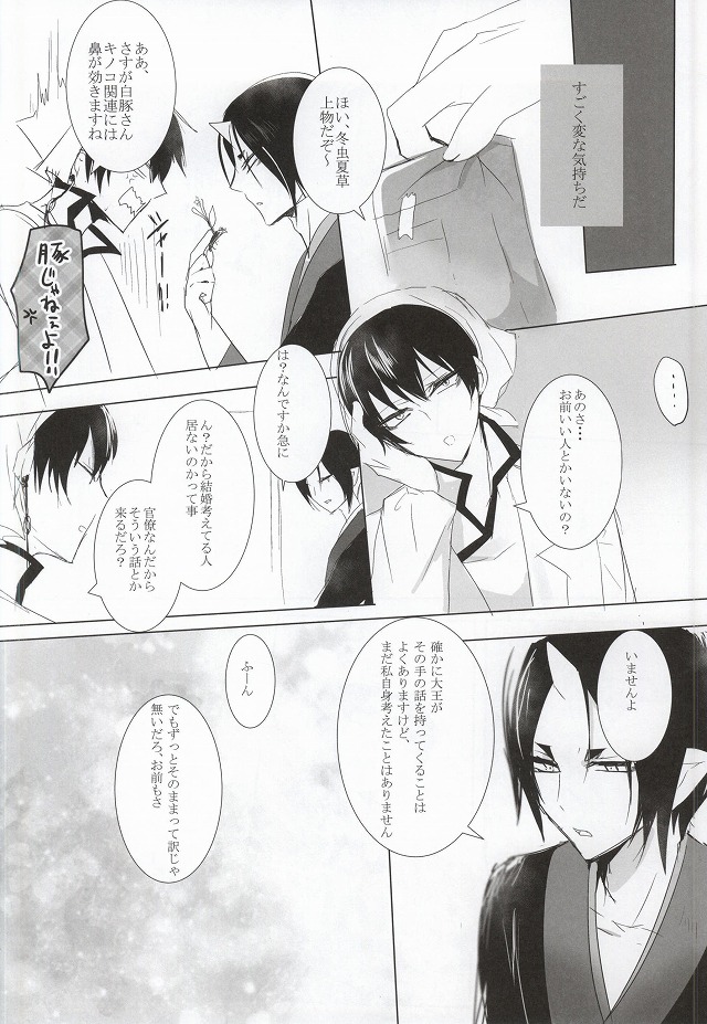 Kamikemono Shirasawa wa Kodomo ga Hoshii page 6 full