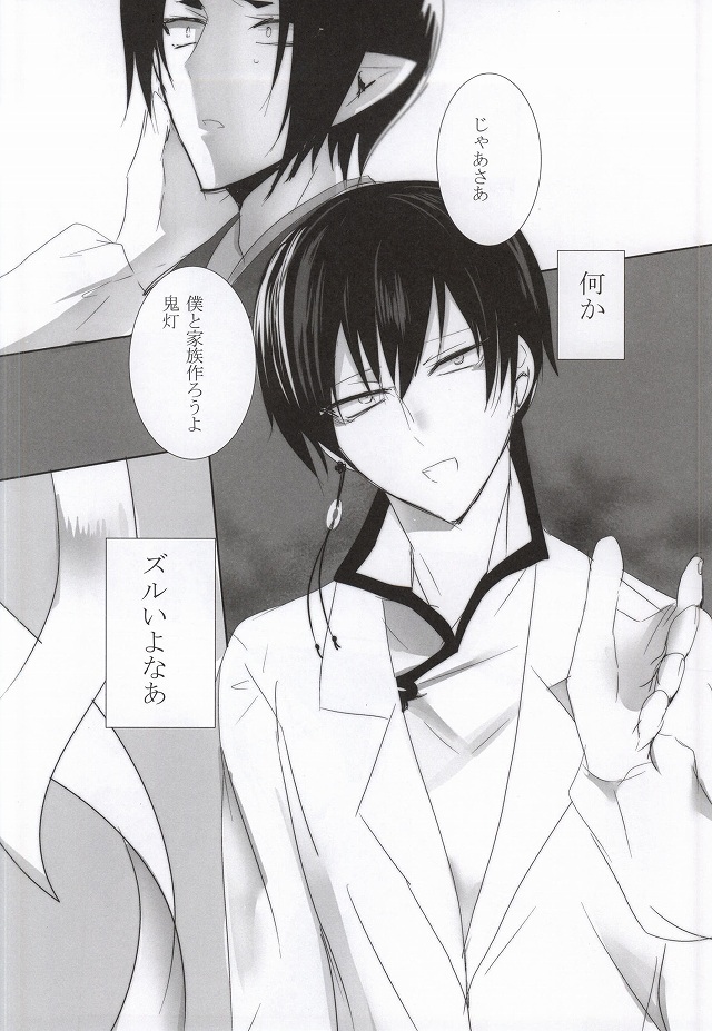 Kamikemono Shirasawa wa Kodomo ga Hoshii page 8 full