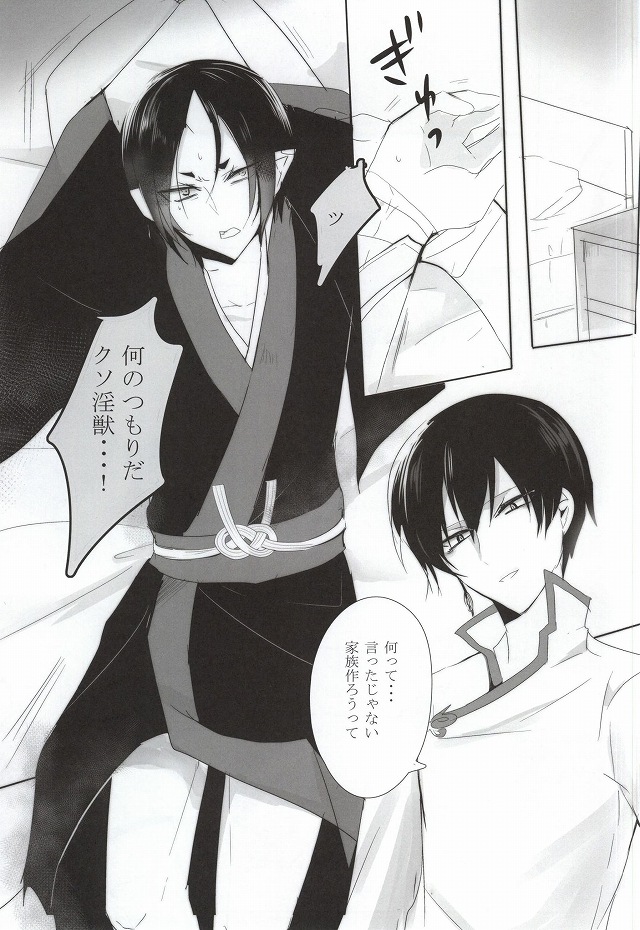 Kamikemono Shirasawa wa Kodomo ga Hoshii page 9 full