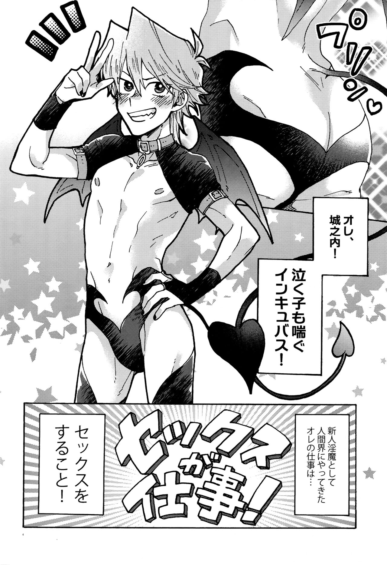 Akuma ni Karada o Uriharae page 3 full