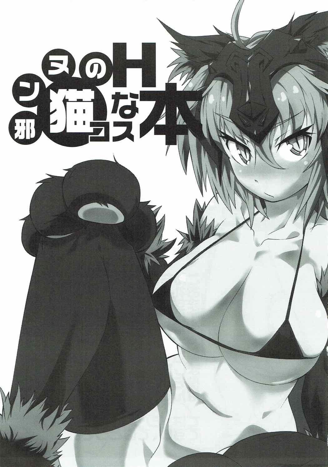 Jeanne no Neko Cos H na Hon page 2 full