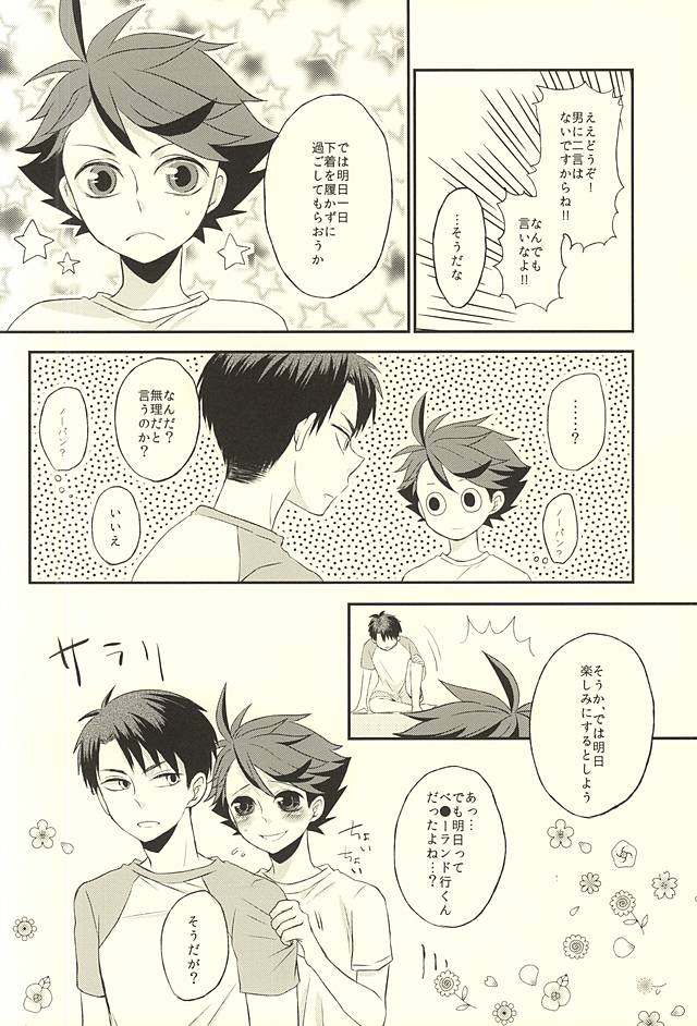 Maketa Kata ga Hitotsu Dake Iu Koto o Kiku Game page 3 full