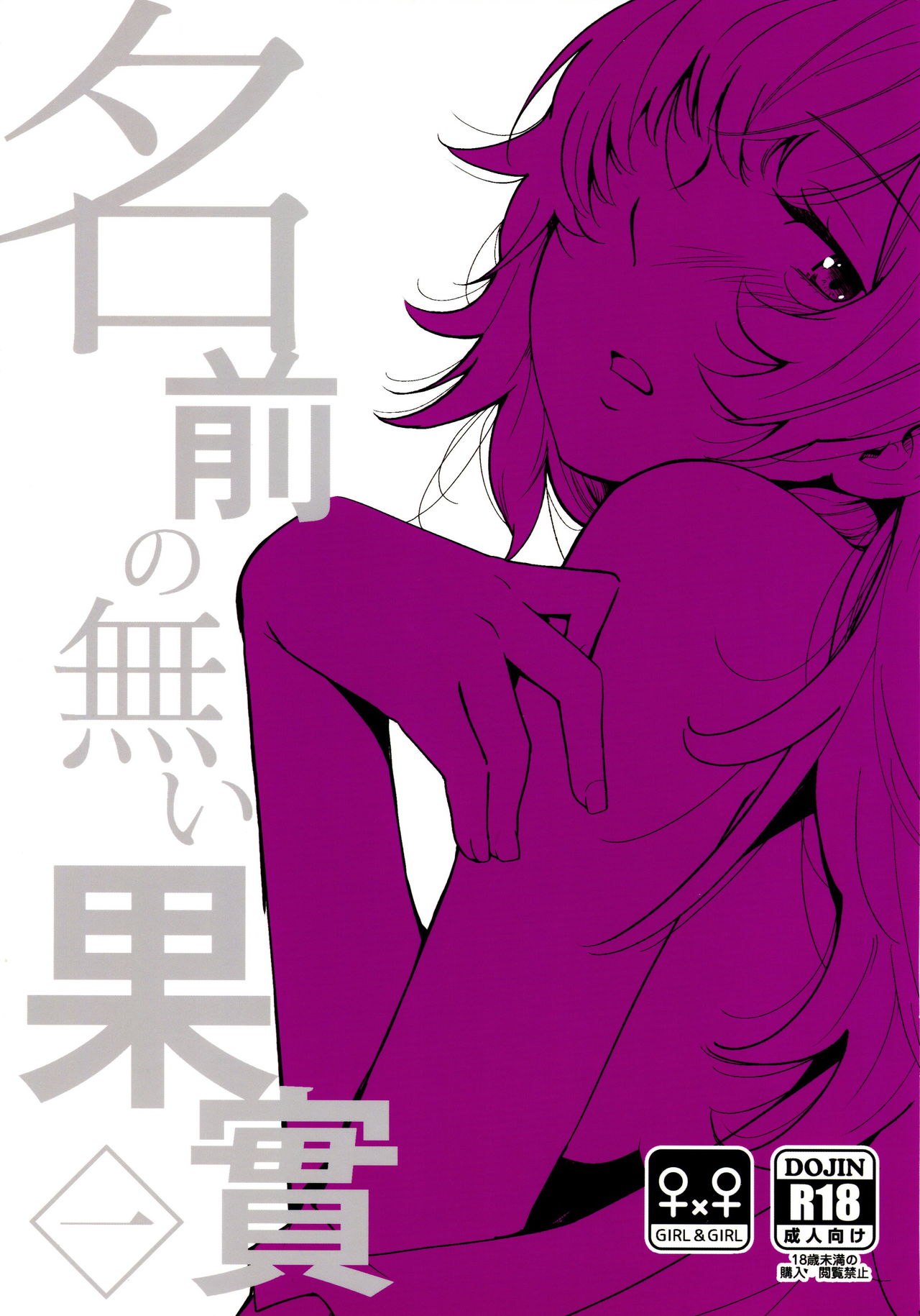 Namae no Nai Kaijitsu Ichi page 1 full