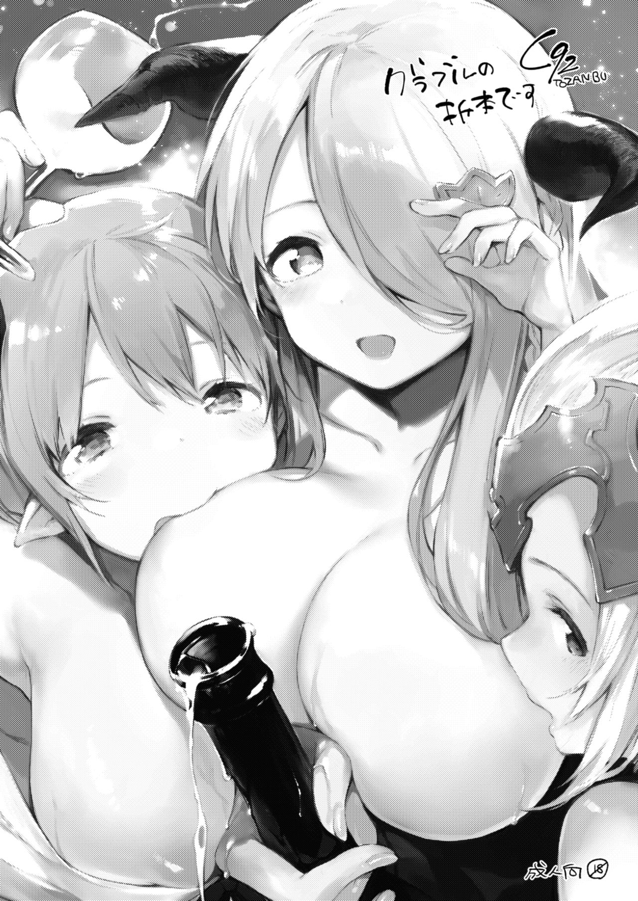 Grablu no Orihon desu page 1 full