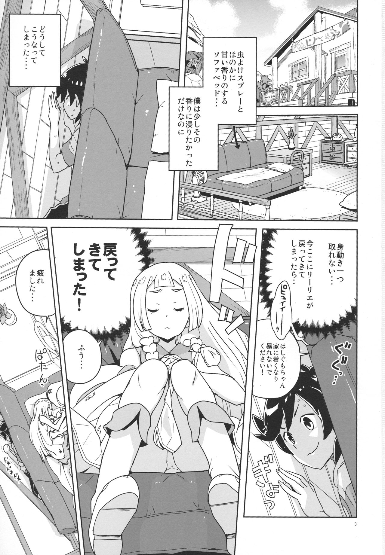 Choushi ni Noruna yo Lillie page 2 full
