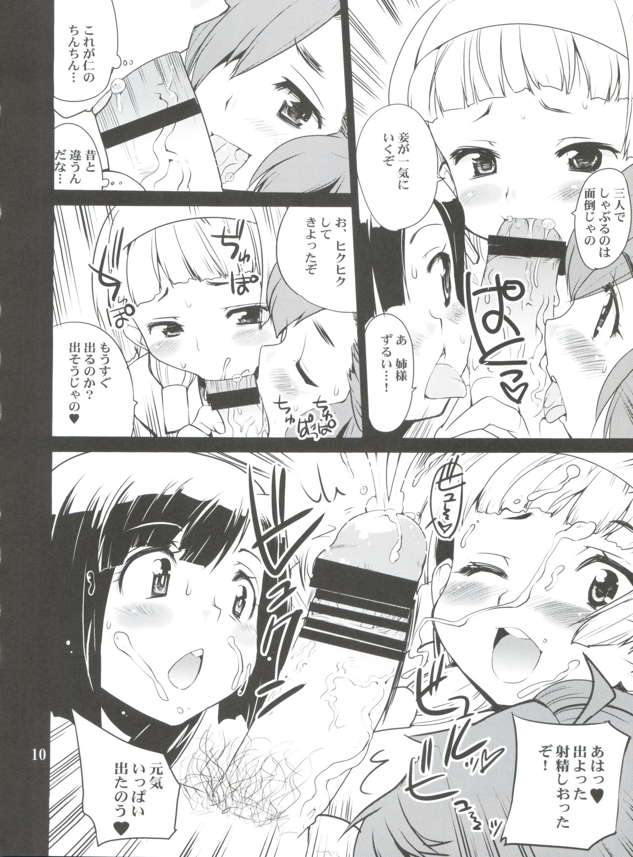 Nagi-sama Recycle page 9 full