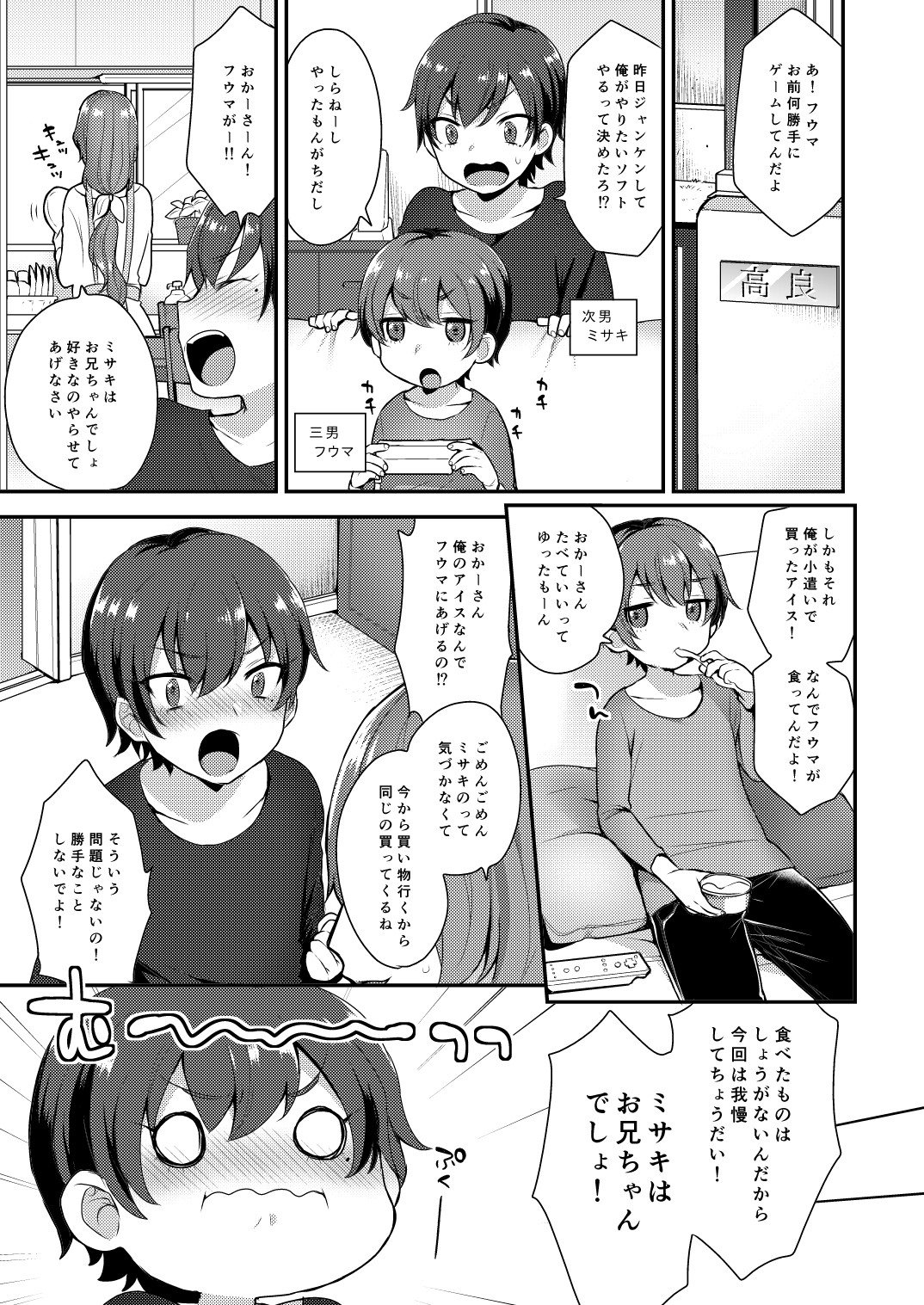 Takara-san-chi no Kyoudai page 2 full