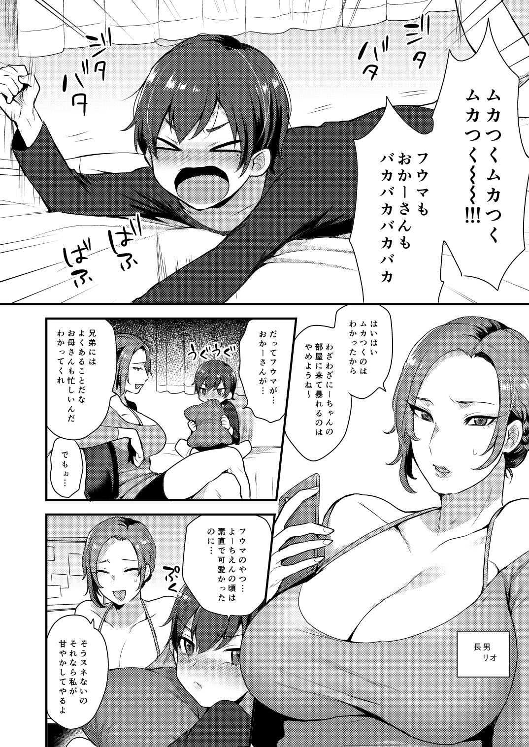 Takara-san-chi no Kyoudai page 3 full