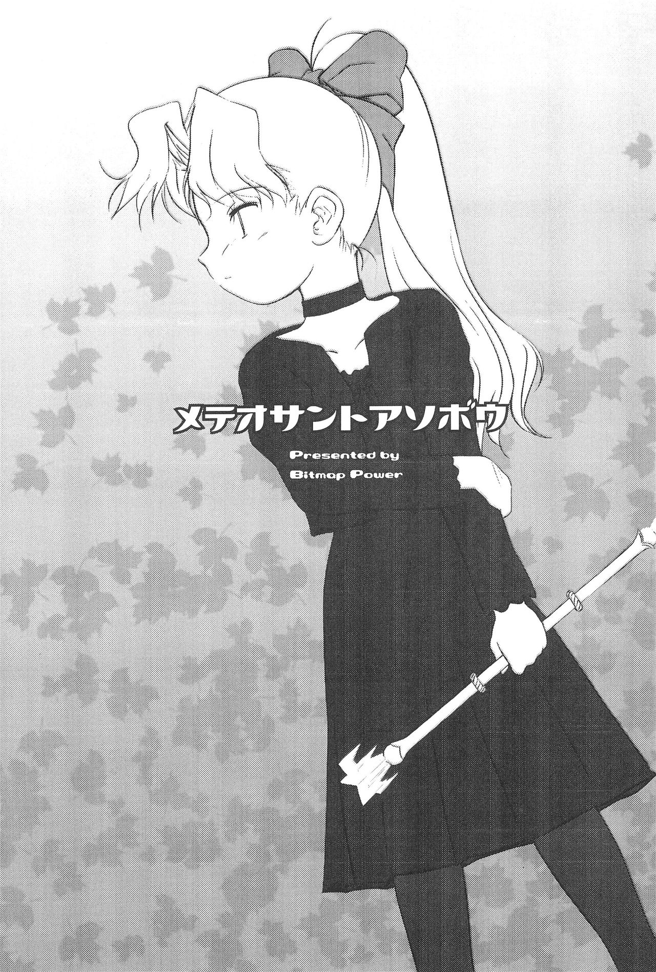 Meteo-san to Asobou page 5 full