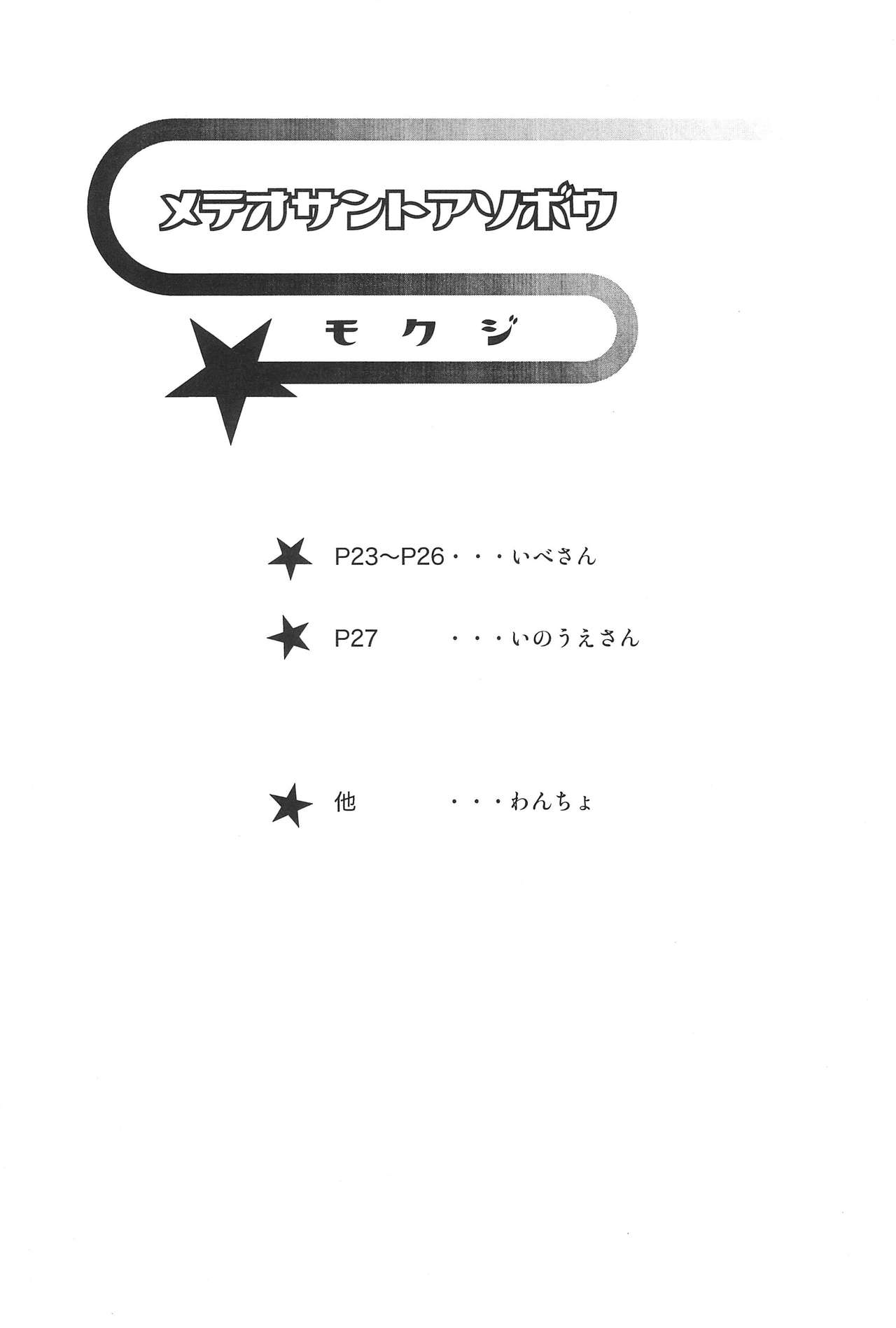 Meteo-san to Asobou page 6 full