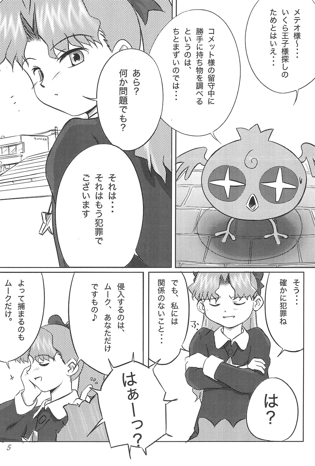 Meteo-san to Asobou page 7 full