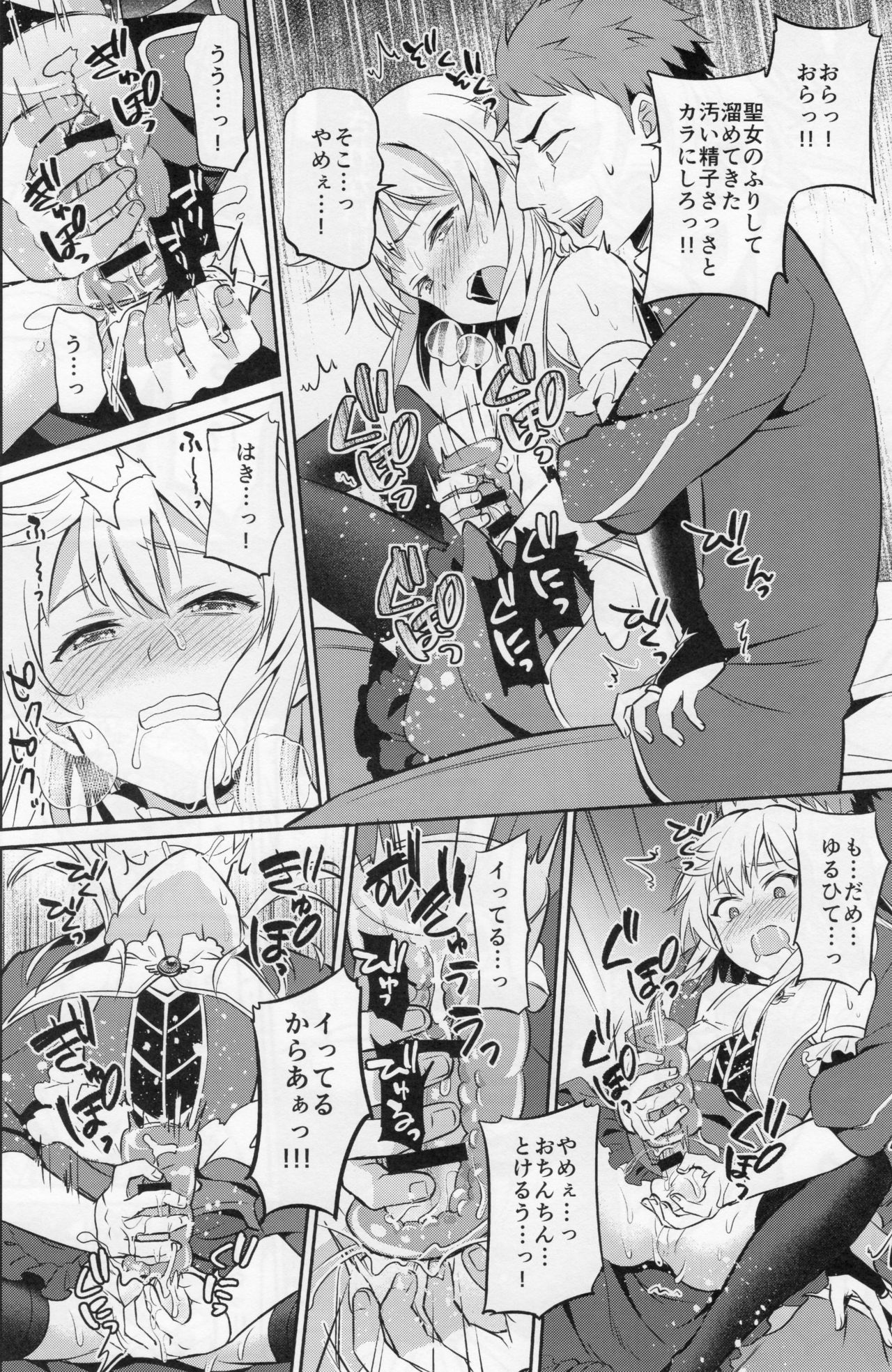 Oretachi no Seijo-sama ga Otokonoko na Wake nai daro! page 10 full