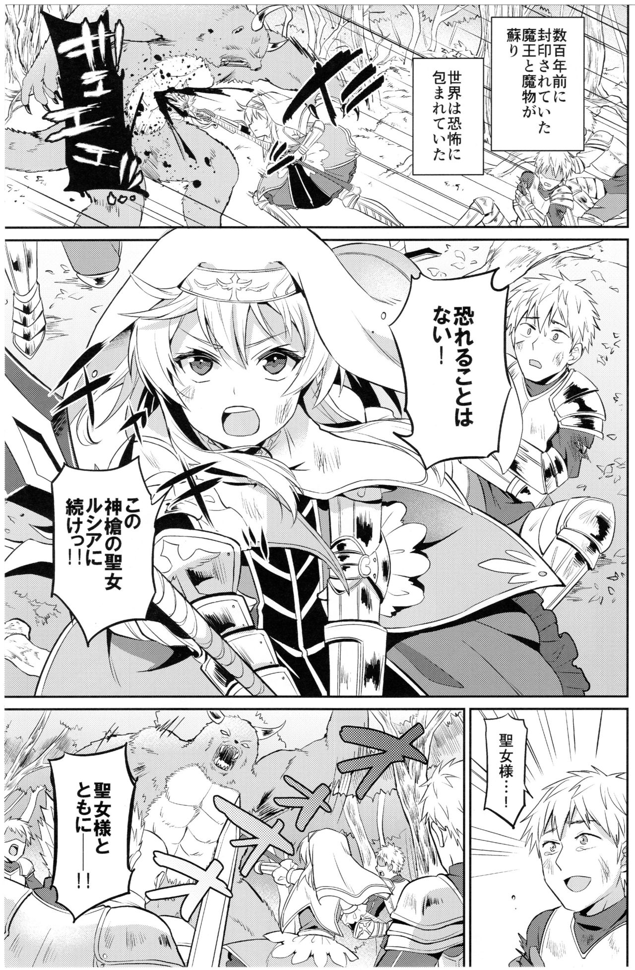 Oretachi no Seijo-sama ga Otokonoko na Wake nai daro! page 3 full