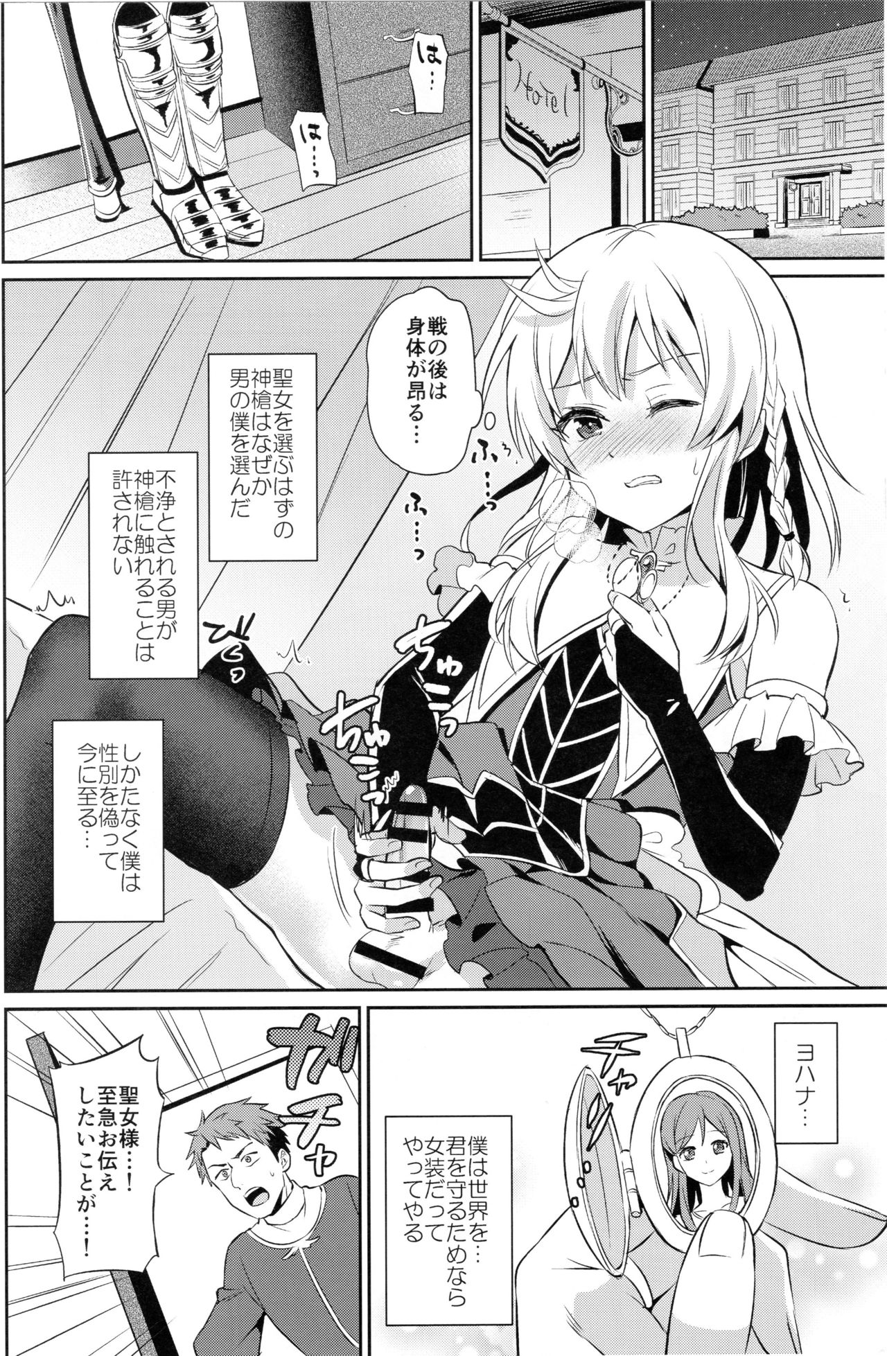Oretachi no Seijo-sama ga Otokonoko na Wake nai daro! page 4 full