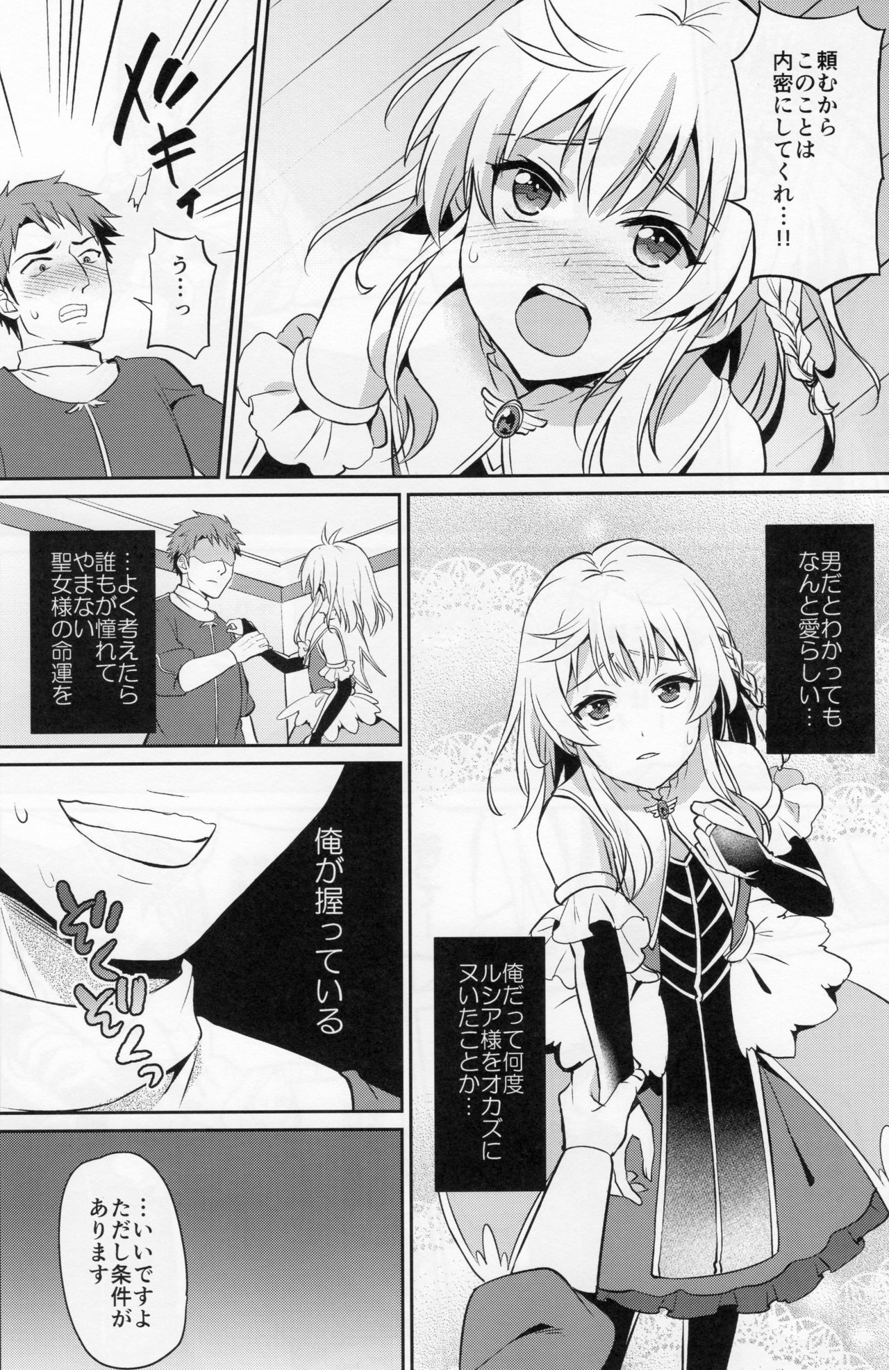 Oretachi no Seijo-sama ga Otokonoko na Wake nai daro! page 6 full