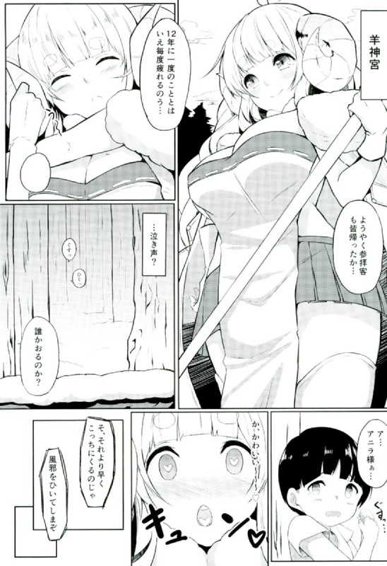 Anira Onee-chan ni Amaetai page 2 full