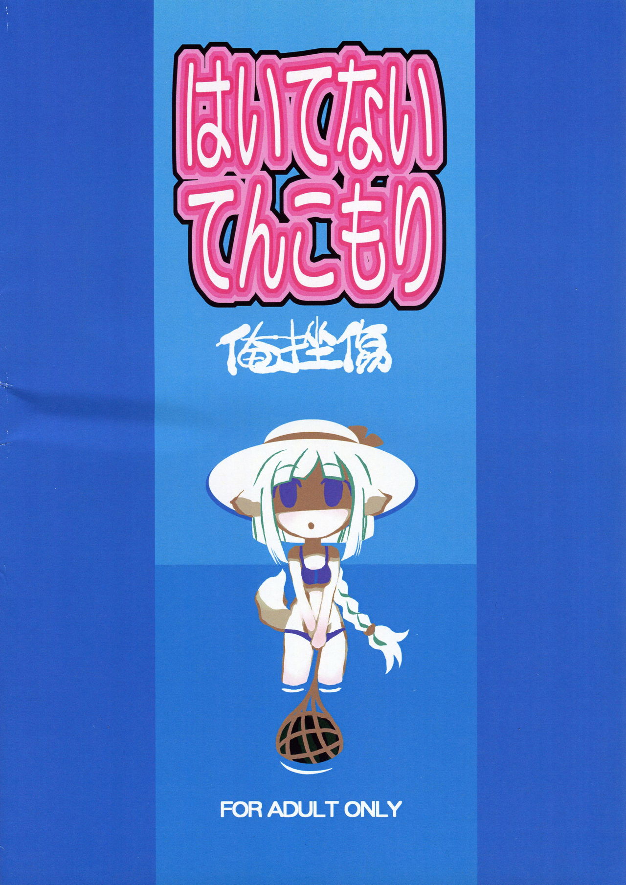 Haitenai Tenkomori page 2 full