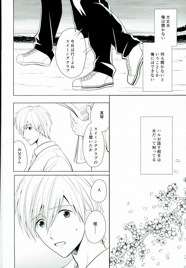 Kawaki no Ao page 3 full