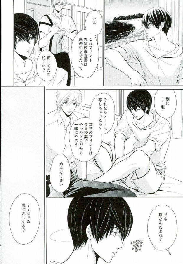 Kawaki no Ao page 9 full