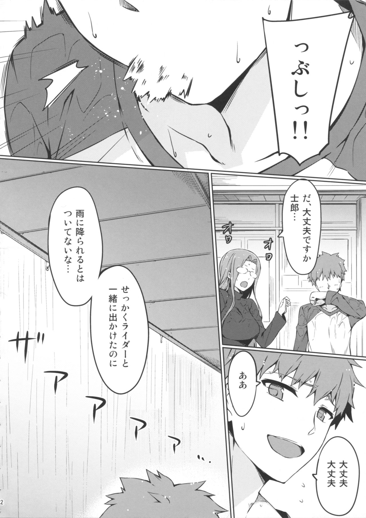 Rider-san to Love Hotel. page 3 full