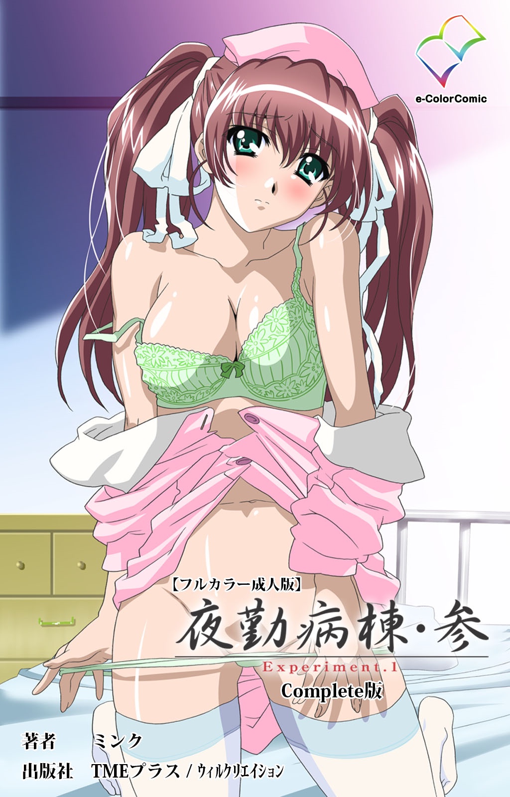 Yakin Byoutou・San Experiment.1 Complete Ban page 1 full