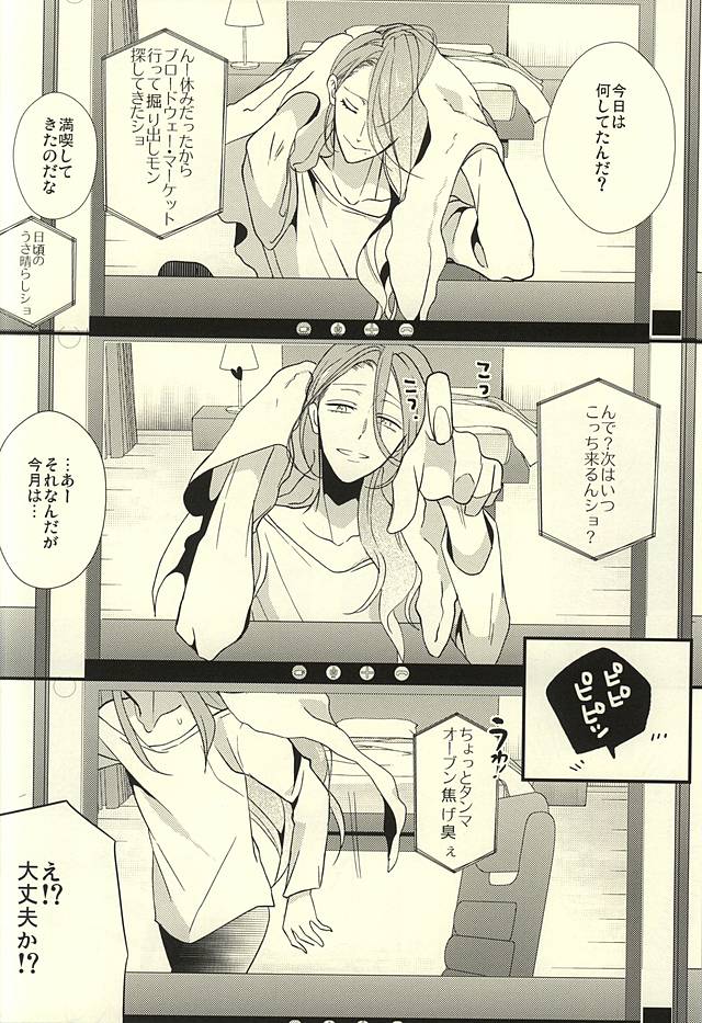 Camera Goshi no Sekai wa Ai ni Afureteiru page 3 full