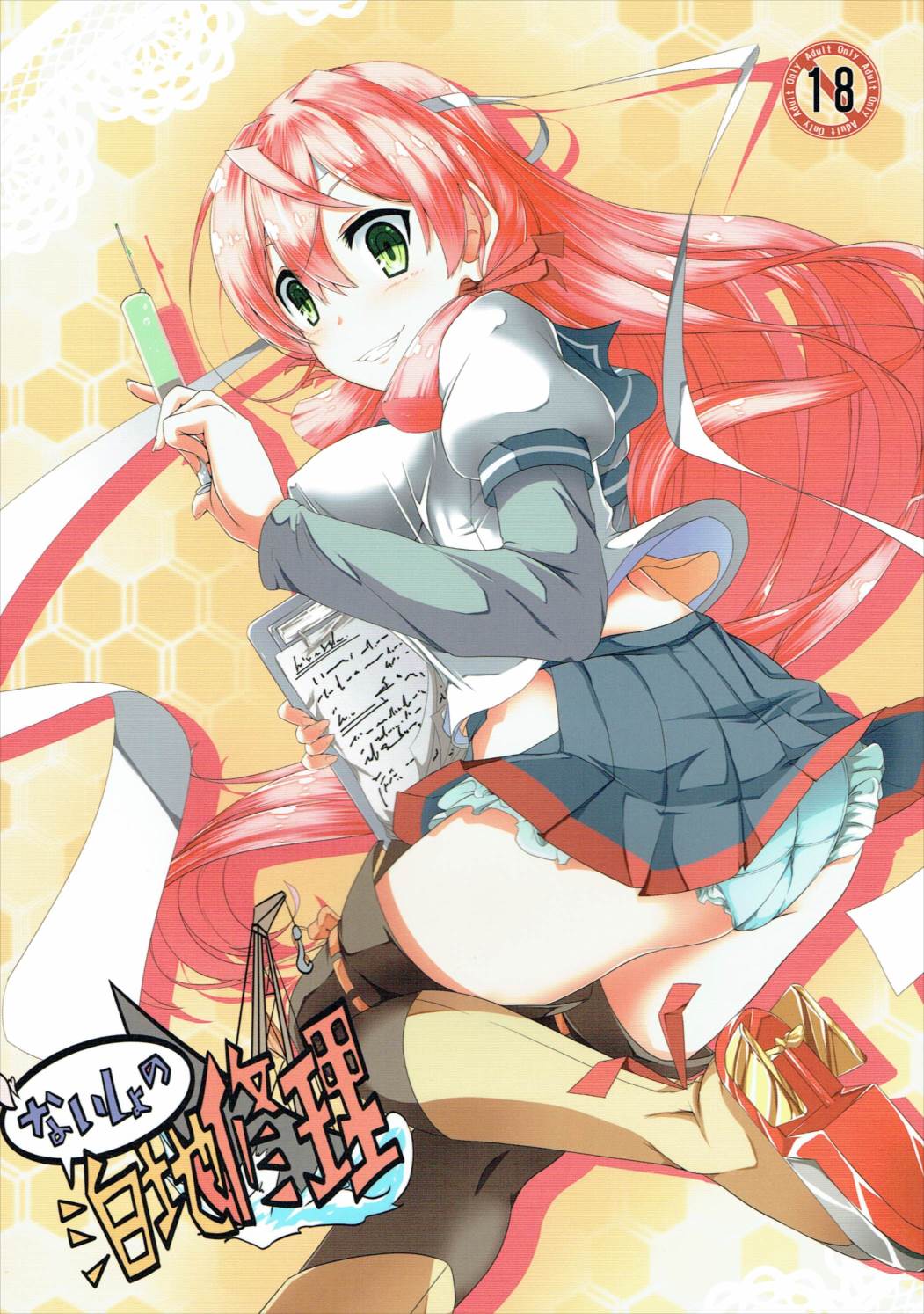 Naisho no Hakuchi Shuuri page 1 full