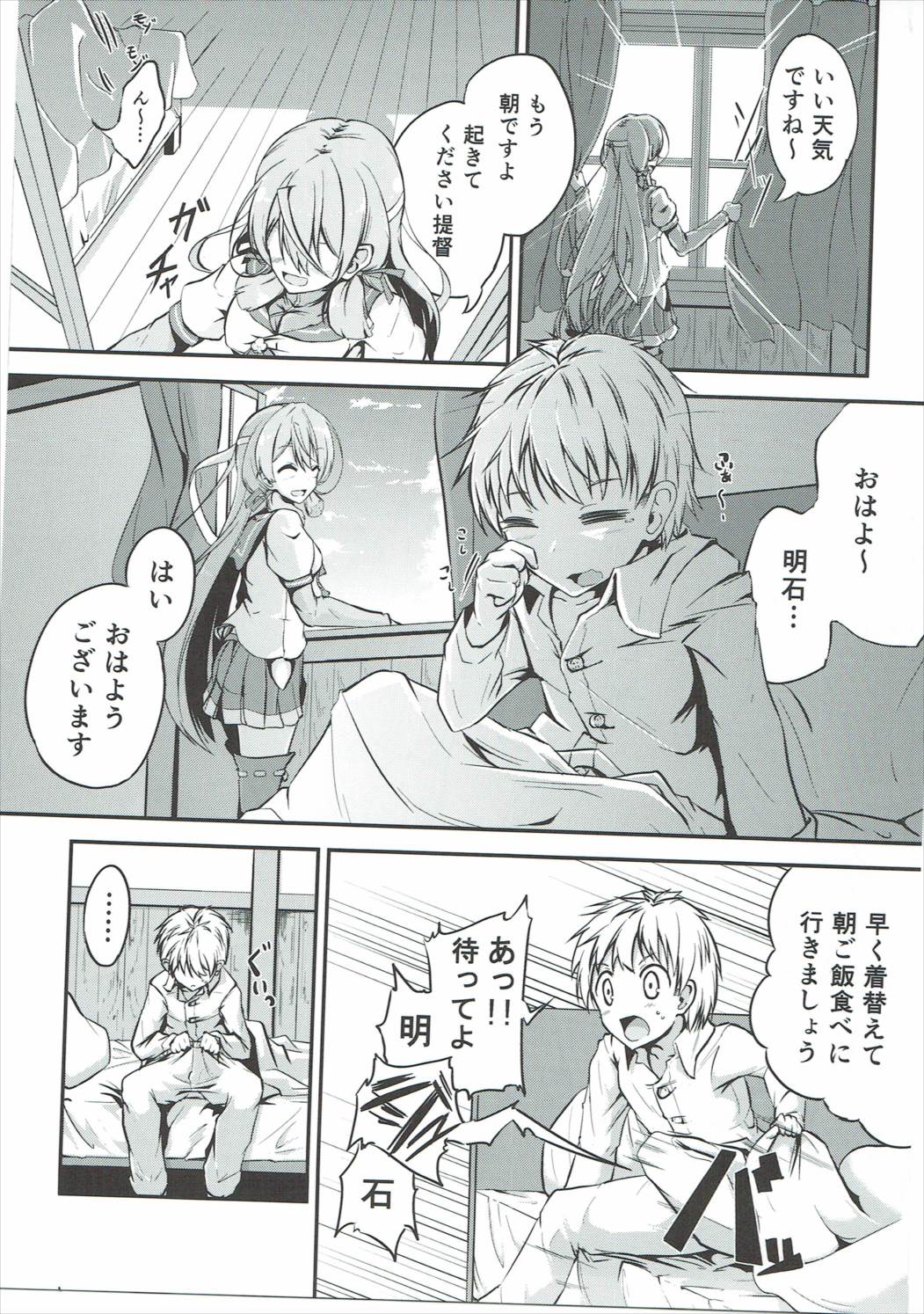 Naisho no Hakuchi Shuuri page 4 full