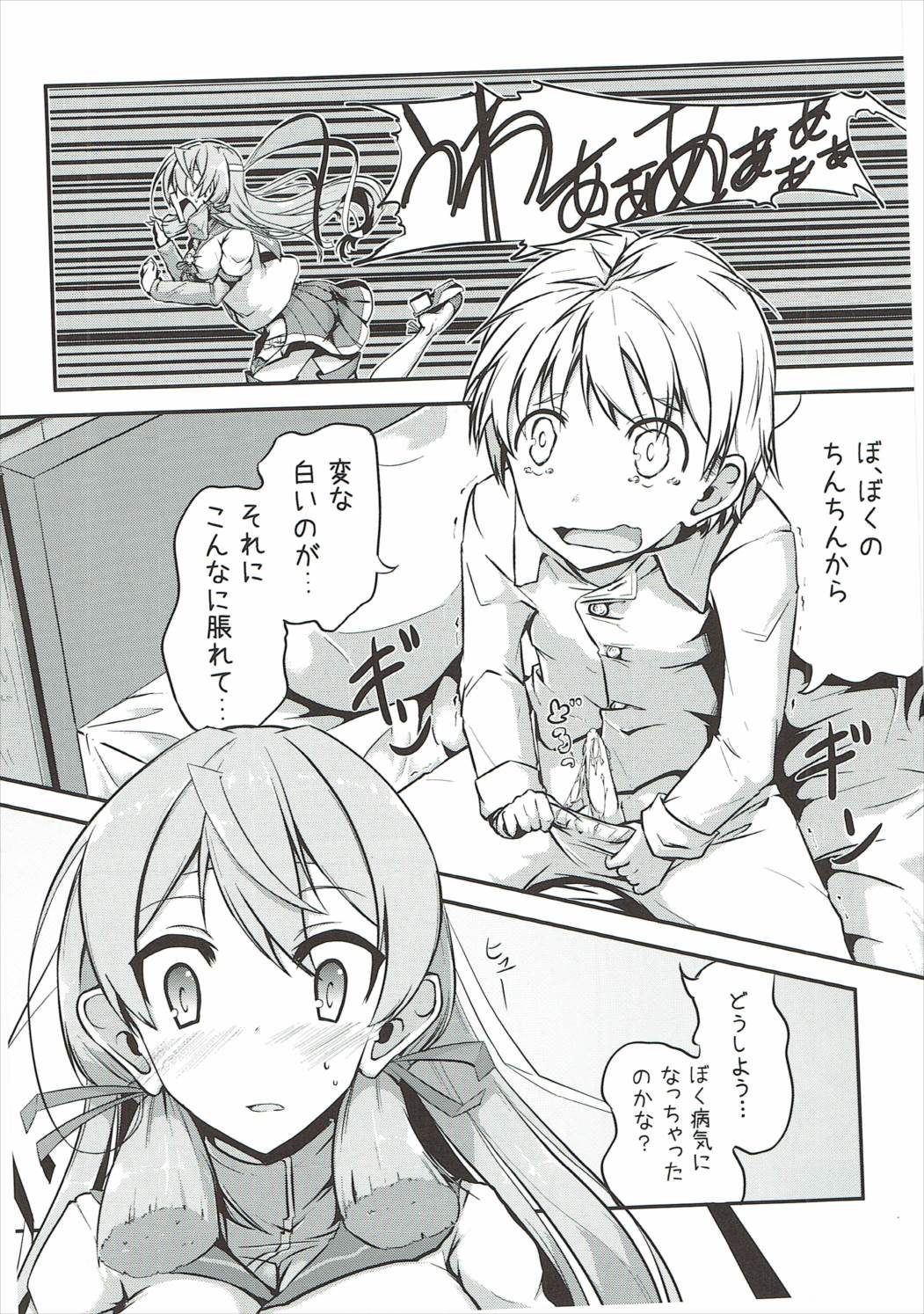 Naisho no Hakuchi Shuuri page 5 full