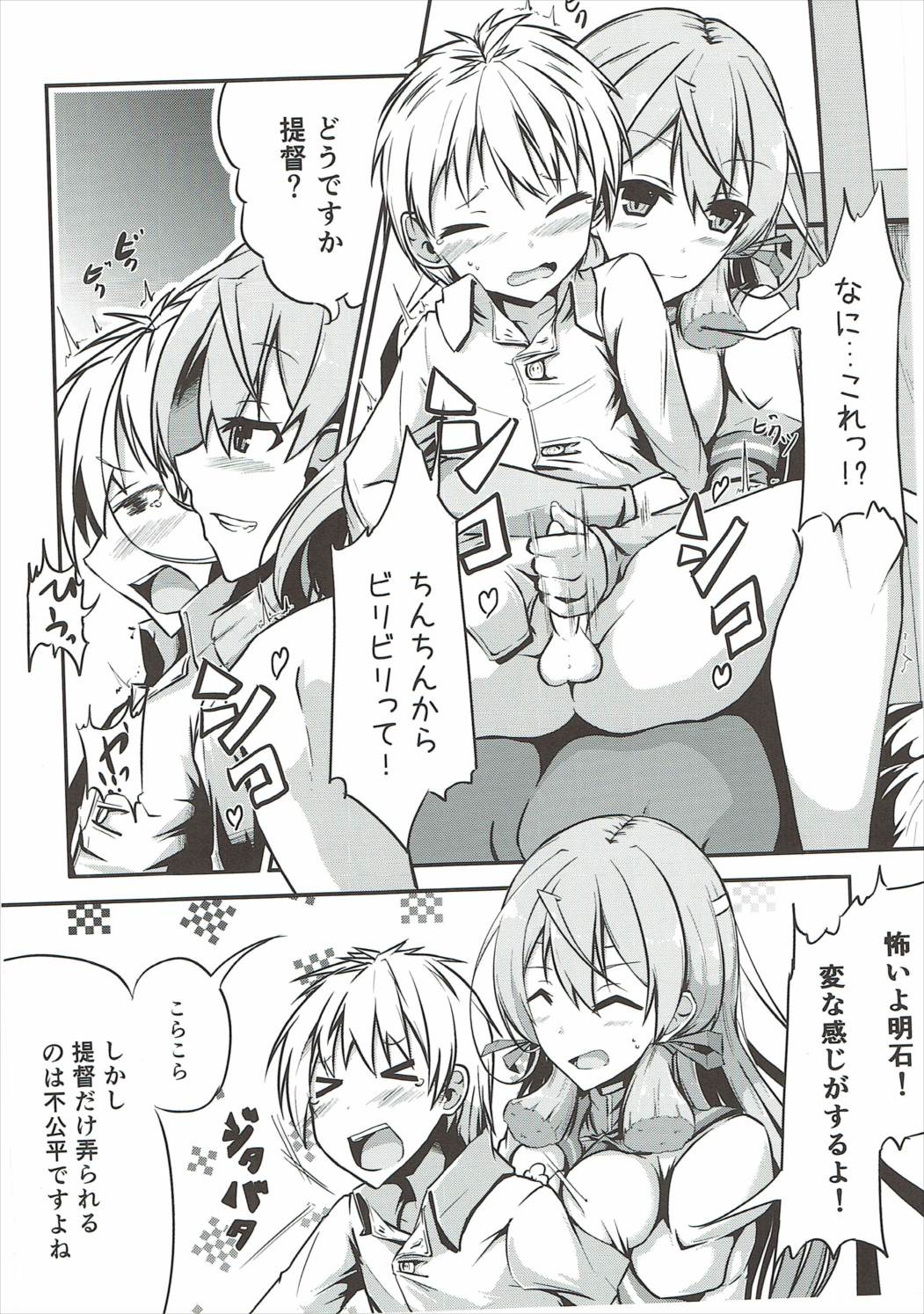 Naisho no Hakuchi Shuuri page 7 full