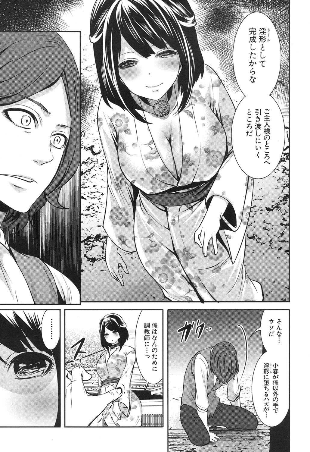 COMIC Mugen Tensei 2017-06 page 8 full