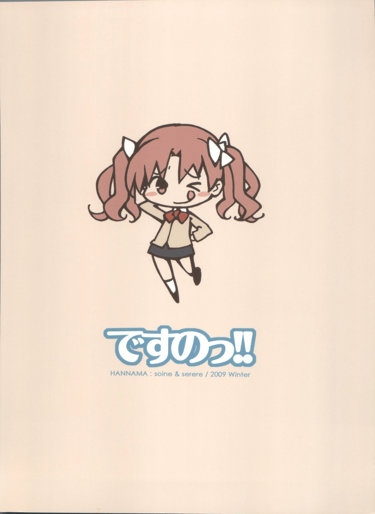 Desu no!! page 2 full