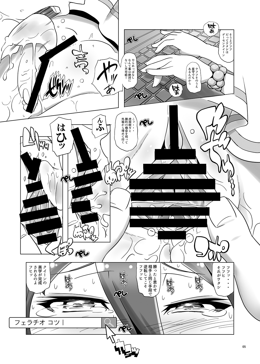 Sensei!? ○nko-chan wo fuseji de yobu no wa yame te kudasai! page 5 full