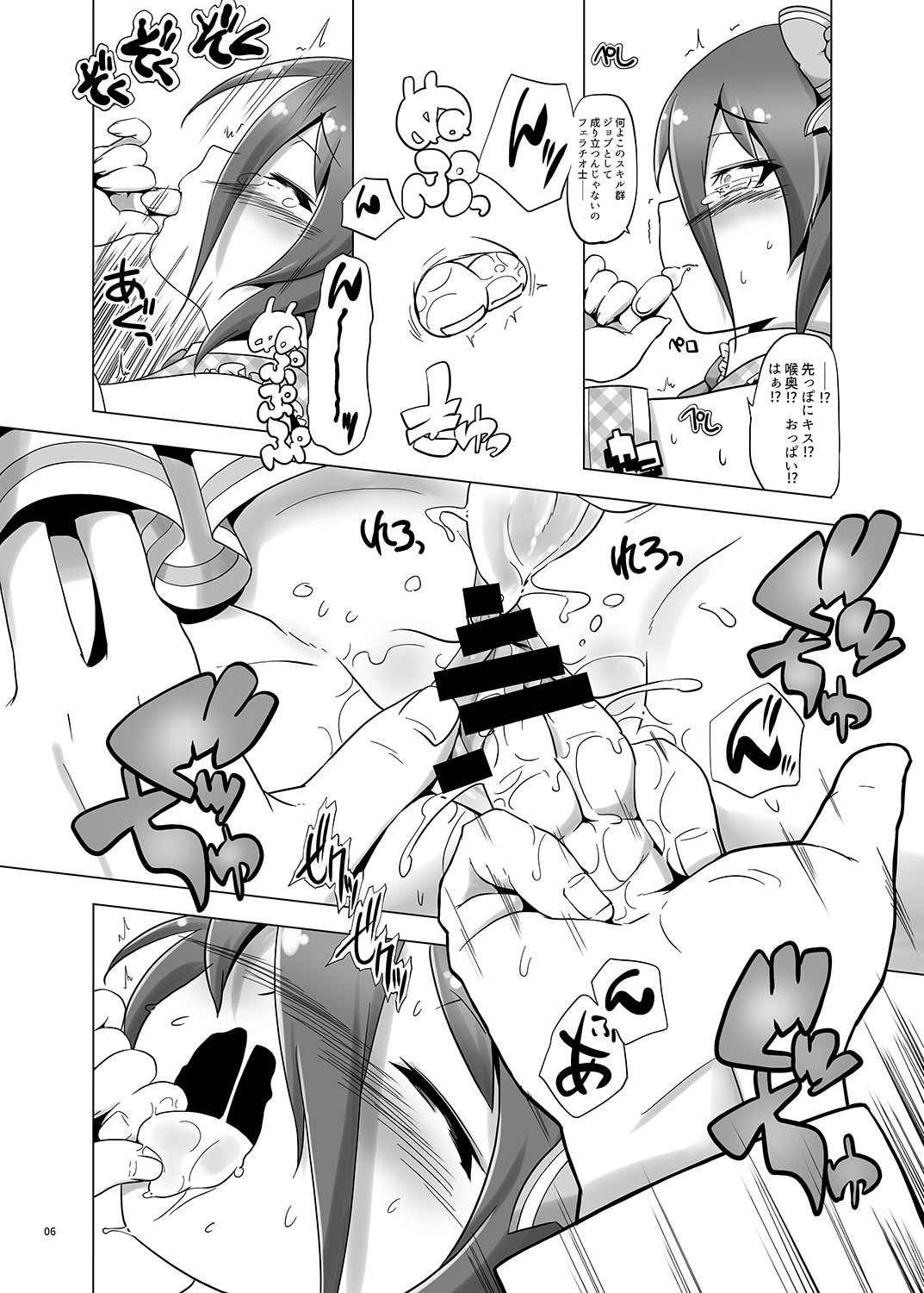 Sensei!? ○nko-chan wo fuseji de yobu no wa yame te kudasai! page 6 full