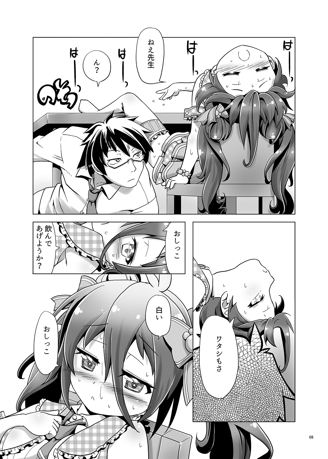 Sensei!? ○nko-chan wo fuseji de yobu no wa yame te kudasai! page 8 full