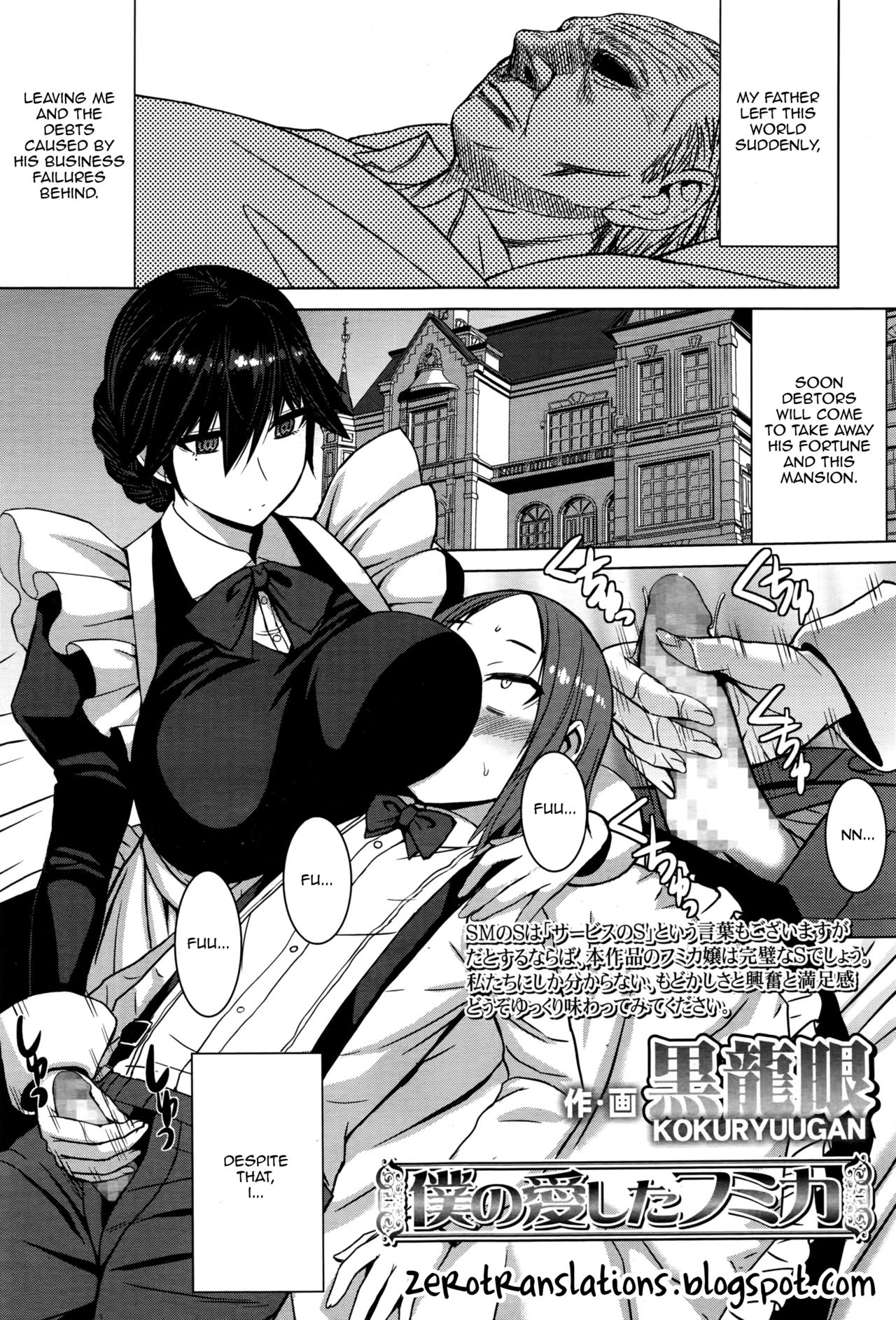 Boku no Aishita Fumika page 1 full