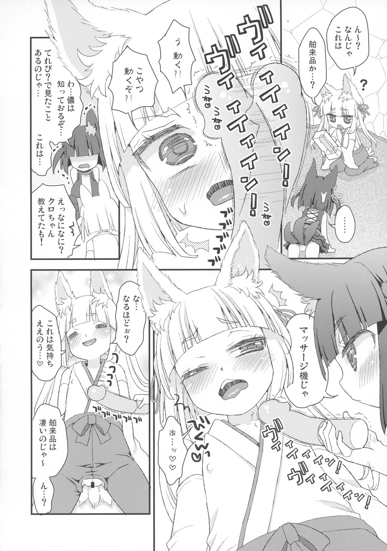 No ja Lolibabaa Kitsune-sama ni Omocha o Hounou shitemita page 6 full