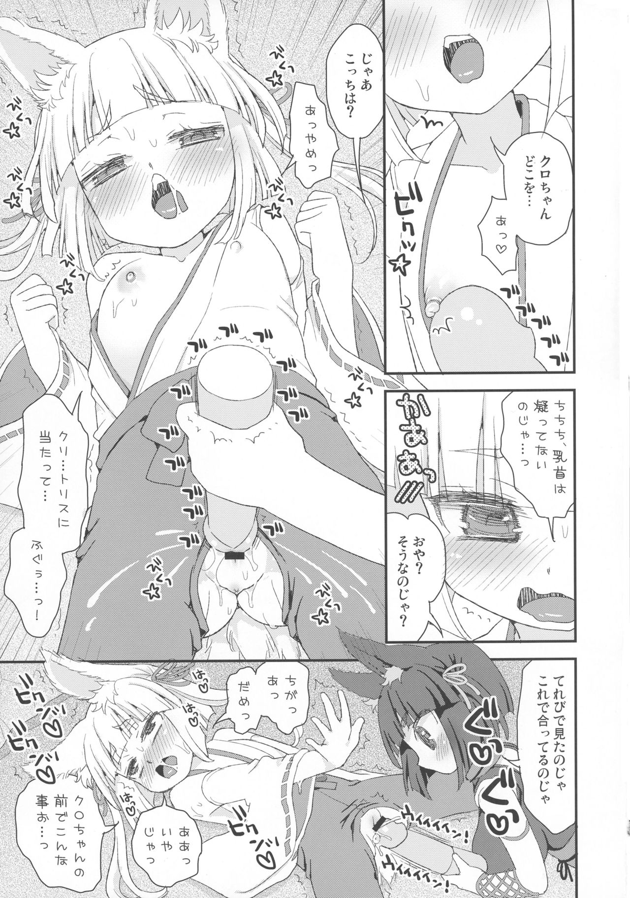 No ja Lolibabaa Kitsune-sama ni Omocha o Hounou shitemita page 7 full