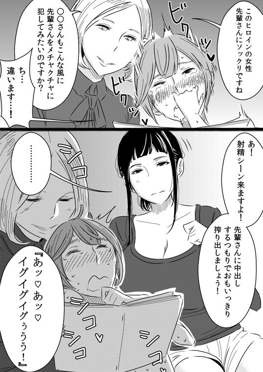 Akogare no Senpai ni ~Outtake Shuu!~ page 10 full