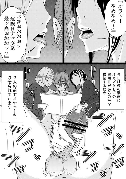 Akogare no Senpai ni ~Outtake Shuu!~ page 9 full